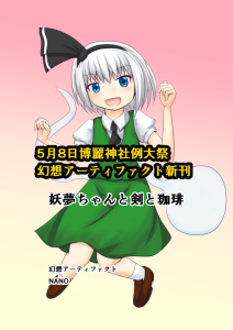 第13回博麗神社例大祭漫画サンプル