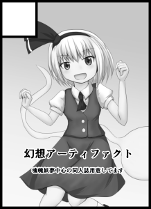 秋季例大祭と紅楼夢申し込みしました。