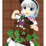 幻想郷サミット新刊紹介