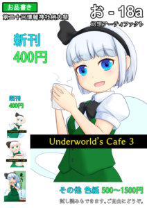 第二十回博霊神社例大祭のお品書き