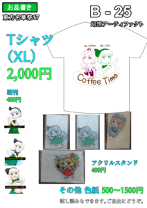 東方名華祭17お品書き