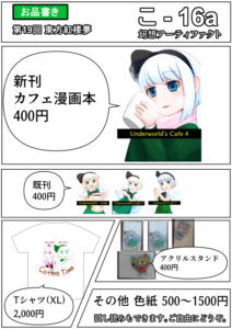 第１９回東方紅楼夢 お品書き