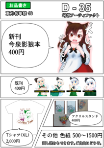 【東方名華祭】お品書きできました！