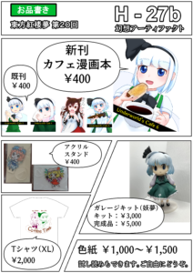 【東方紅楼夢】お品書き