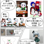 東方名華祭19 お品書き