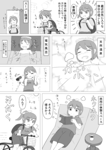 【漫画】休日にスーパー銭湯行く話（完成版）