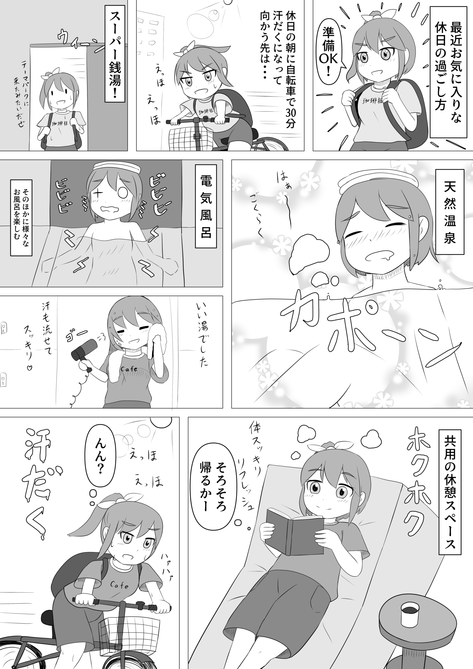 【漫画】休日にスーパー銭湯行く話（完成版）