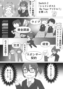 【シャインポスト】アイドルのマネージャーになります