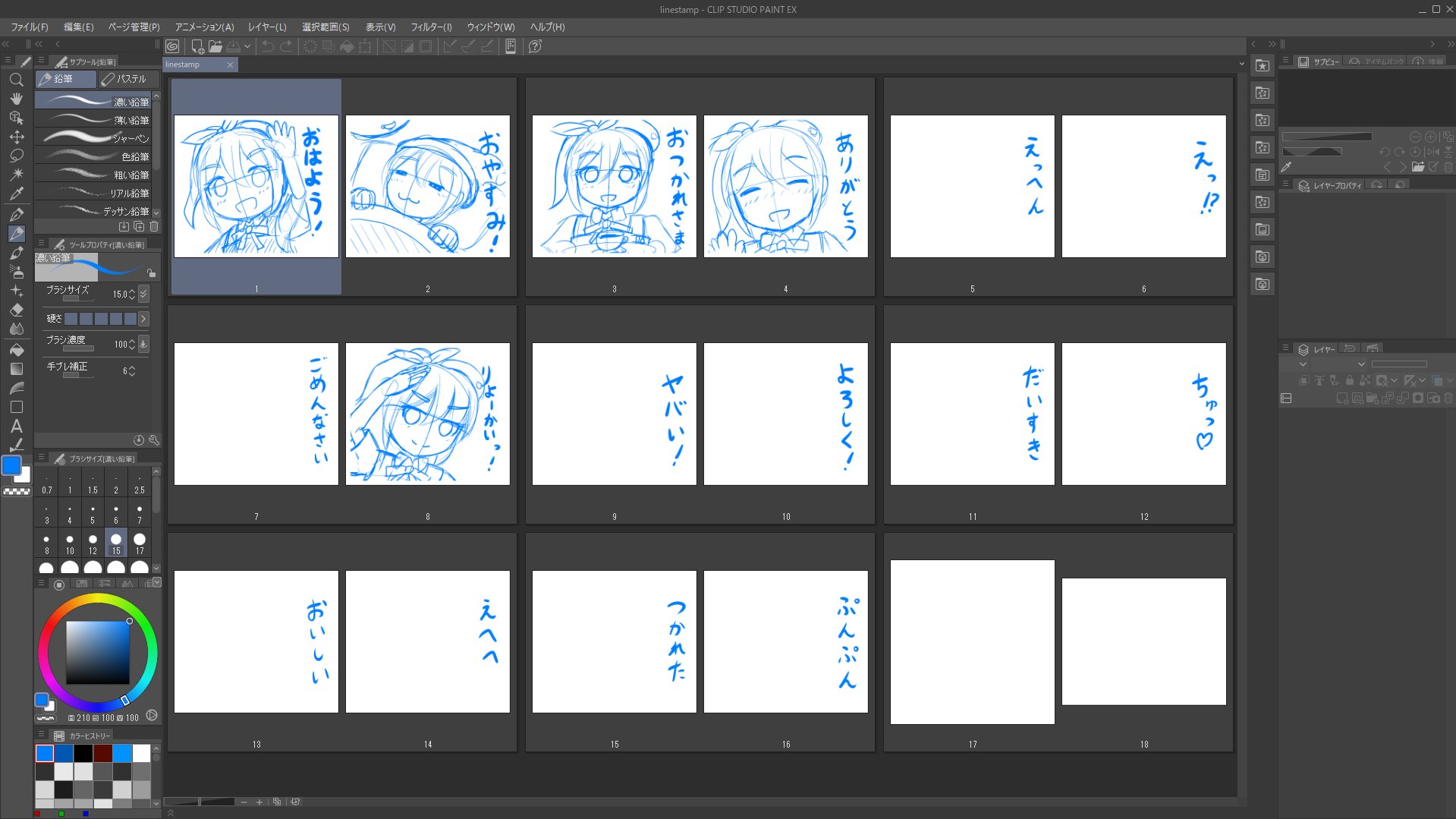 【スタンプ】オリジナルLINEスタンプ作り始動