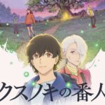 【映画感想】『クスノキの番人』見てきました