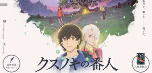 【映画感想】『クスノキの番人』見てきました